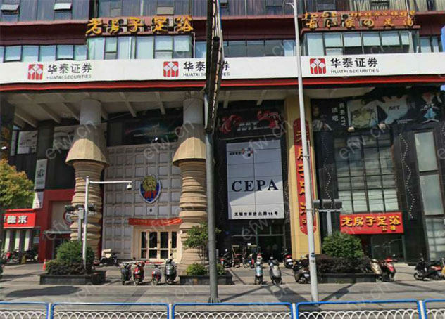 CEPA大厦