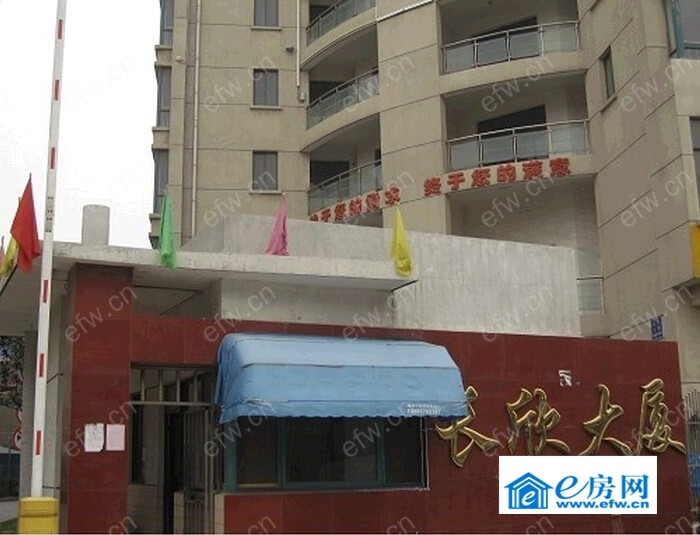 长欣大厦